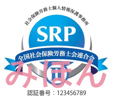 SRPⅡ認証の画像