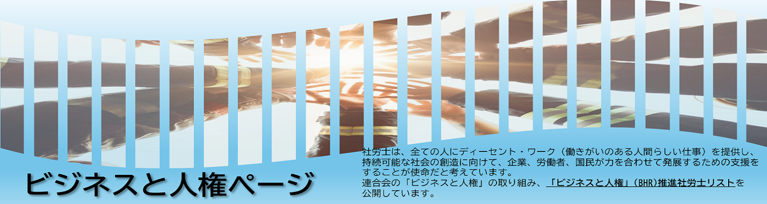 全国社会保険労務士会連合会