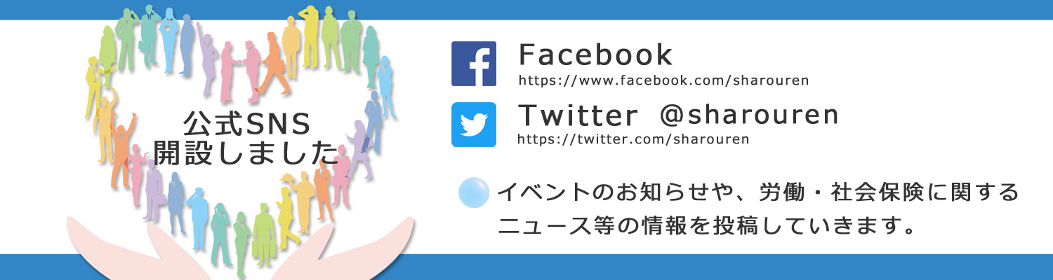 公式SNSを開設しました