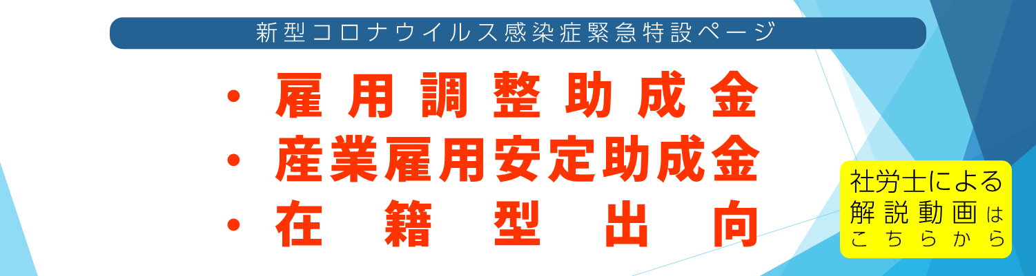 新型コロナウイルス感染症関係情報