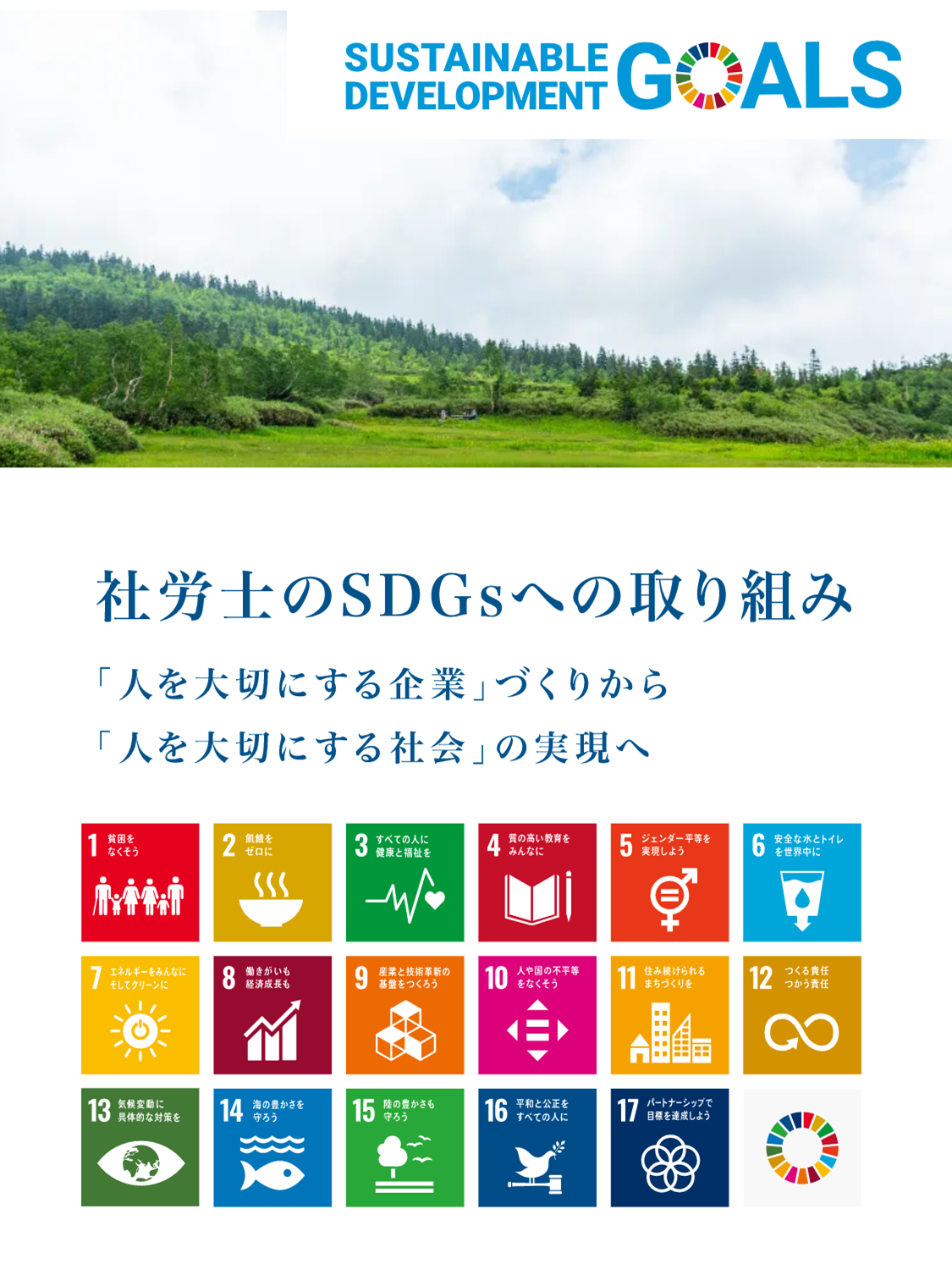 全国社会保険労務士会連合会