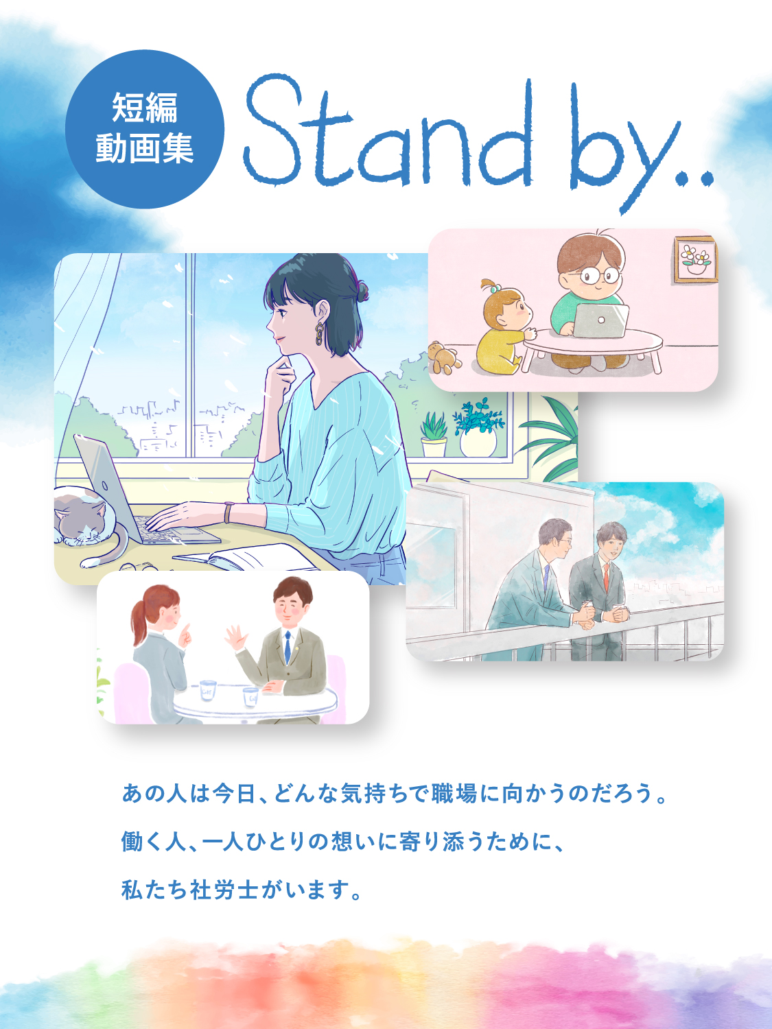 Standby..