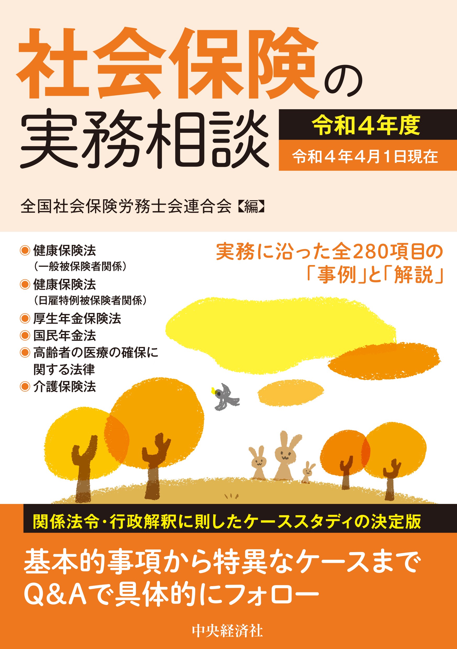 参考図書のご案内｜全国社会保険労務士会連合会