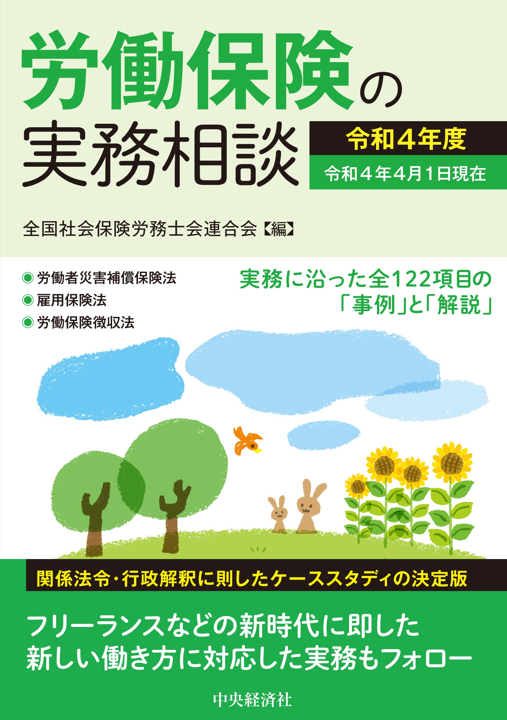 参考図書のご案内｜全国社会保険労務士会連合会