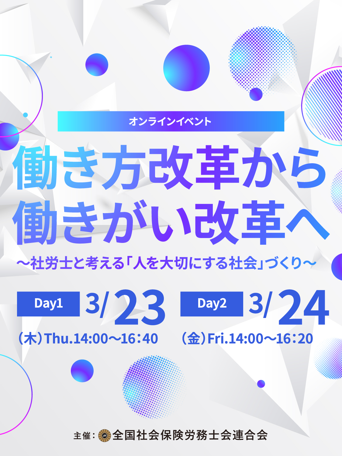 働き方改革オンラインイベント