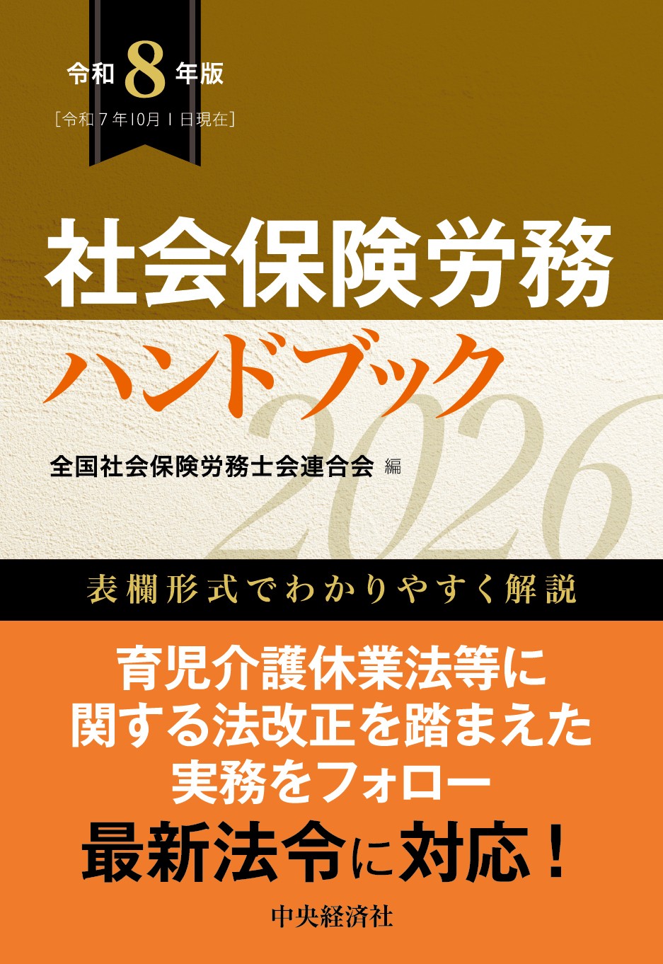 参考図書のご案内｜全国社会保険労務士会連合会