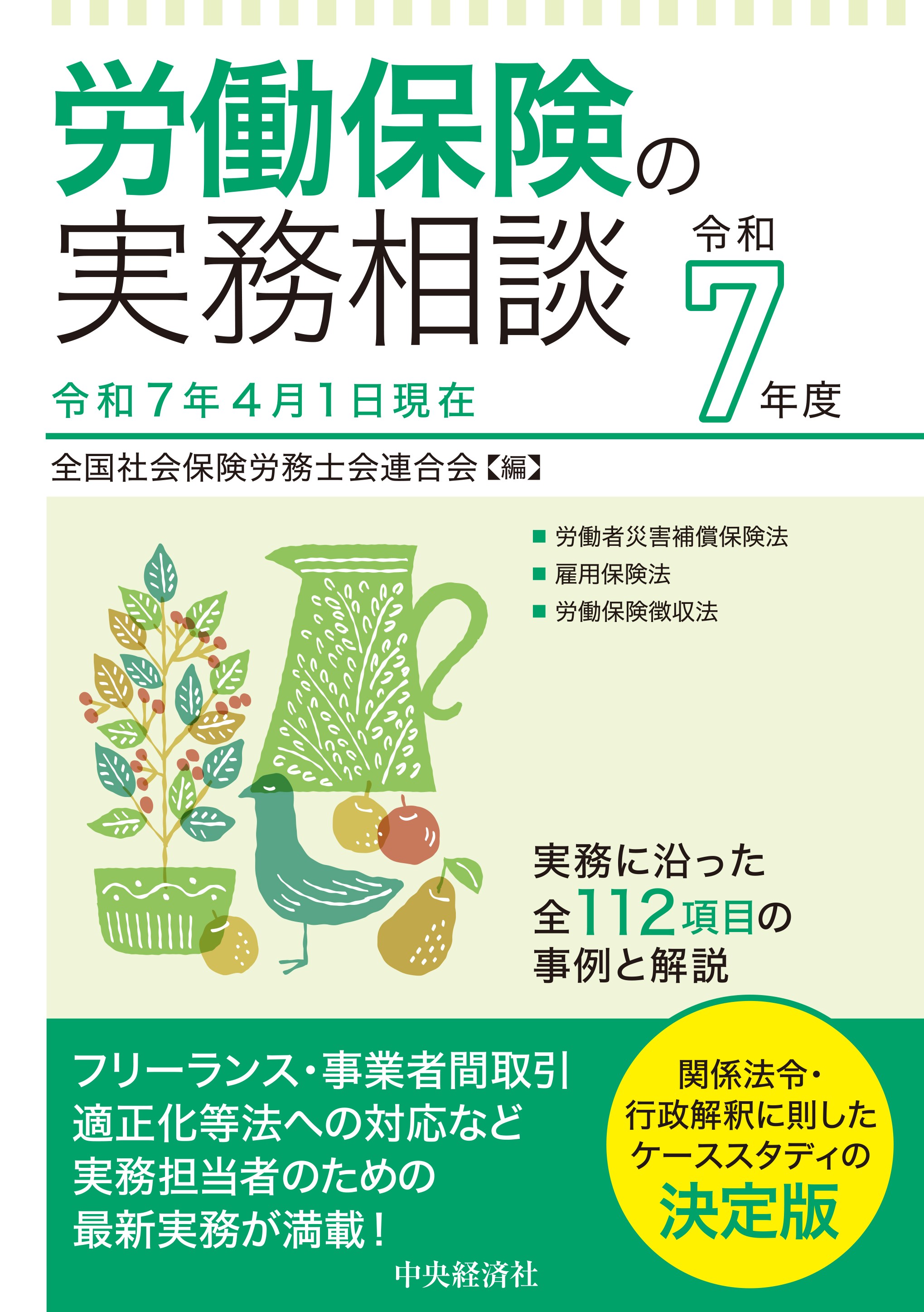 社会保険労務六法 平成２６年版/中央経済社/全国社会保険労務士会連合会（単行本） Amazon.co.jp: 社会保険労務六法〈令和6年版〉 : 全国社会保険