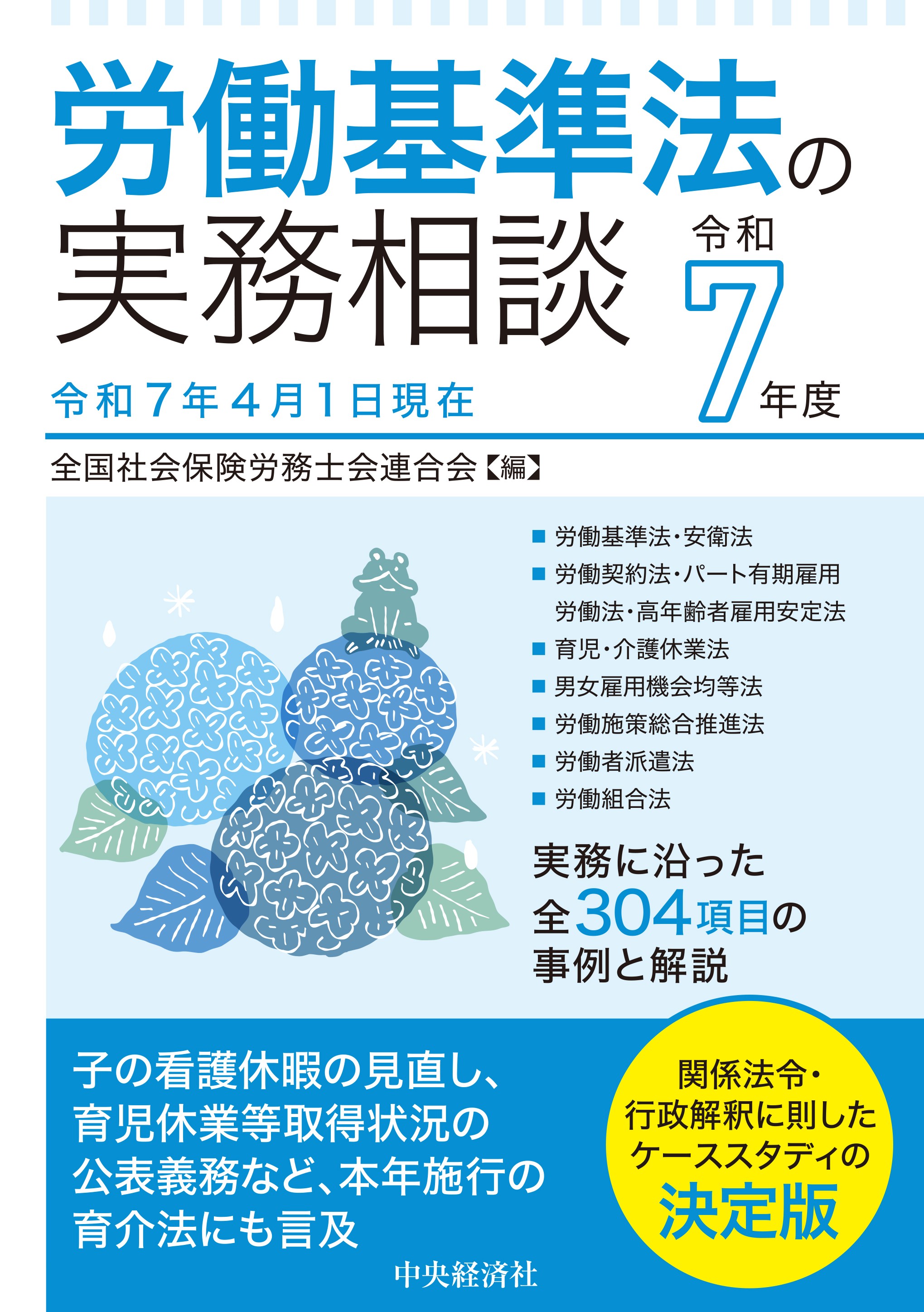 社会保険労務六法  平成１１年版 /中央経済社/全国社会保険労務士会連合会（単行本） 71NBPyVOEeL._UF350,350_QL50_.jpg