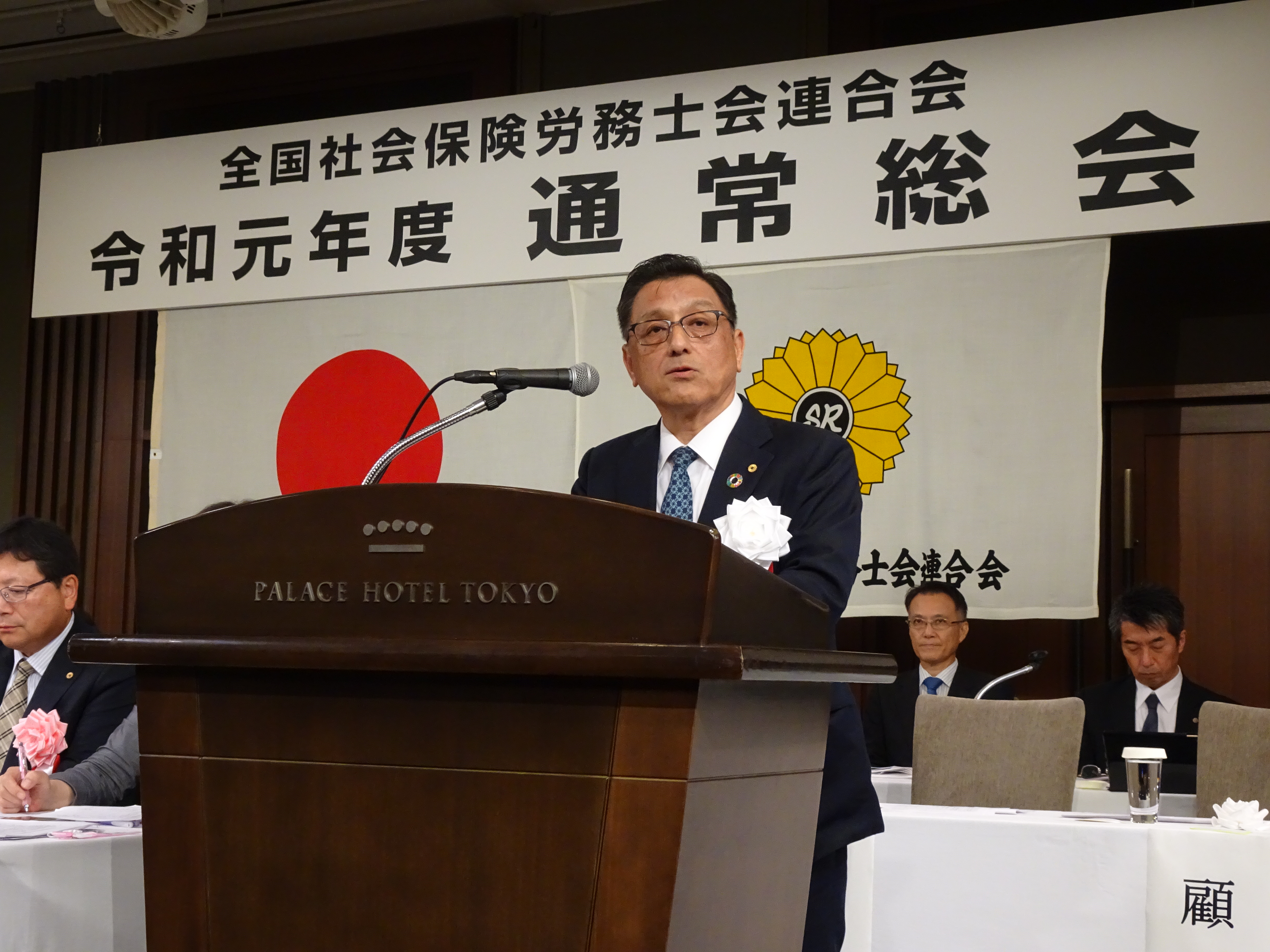 会長の動静 全国社会保険労務士会連合会