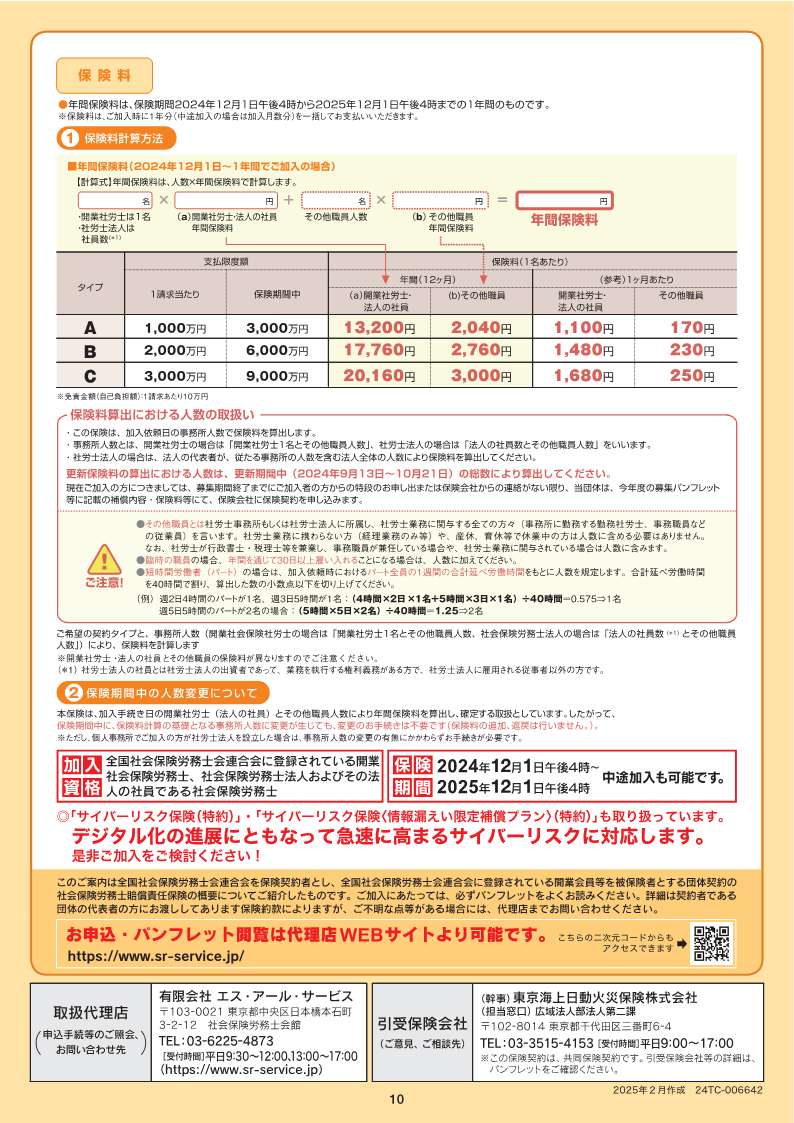 社会保険労務士賠償責任保険(東京海上日動) 社会保険労務士賠償責任保険(東京海上日動)