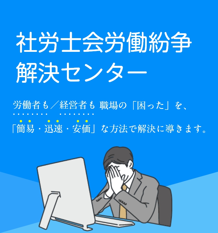 全国社会保険労務士会連合会