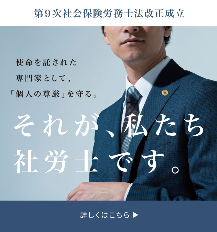全国社会保険労務士会連合会