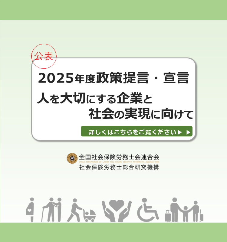 全国社会保険労務士会連合会