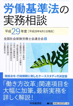 労働基準法の実務相談