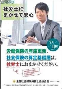 社労士会・平成２６年度年度更新・算定基礎届チラシ