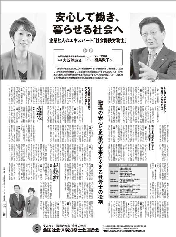 平成27年4月21日_日本経済新聞広告